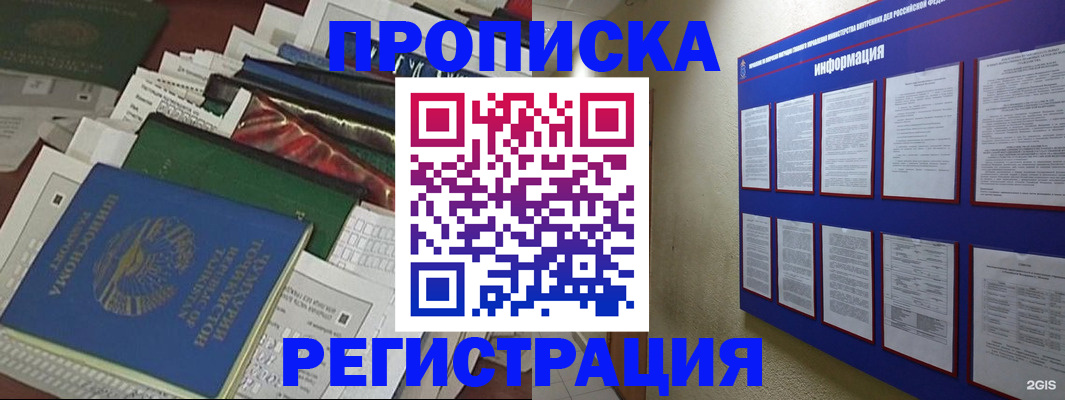 прописка ребенка в Валуйках