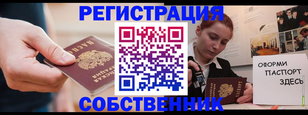 прописка 2025 в Валуйках