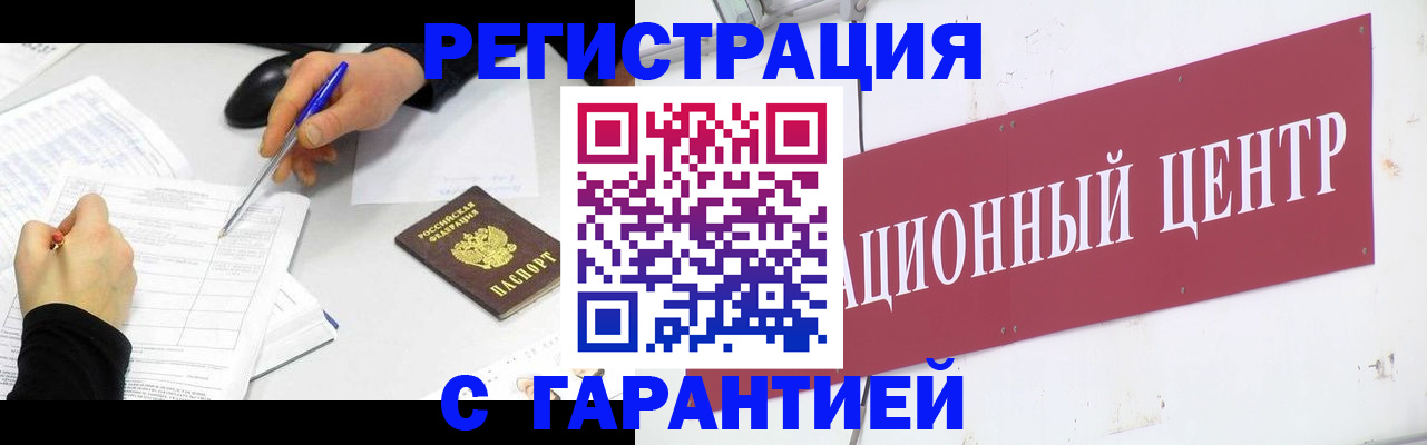 прописка гарантия в Валуйках