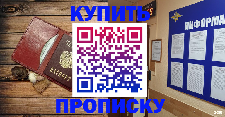 прописка ребенка в Валуйках