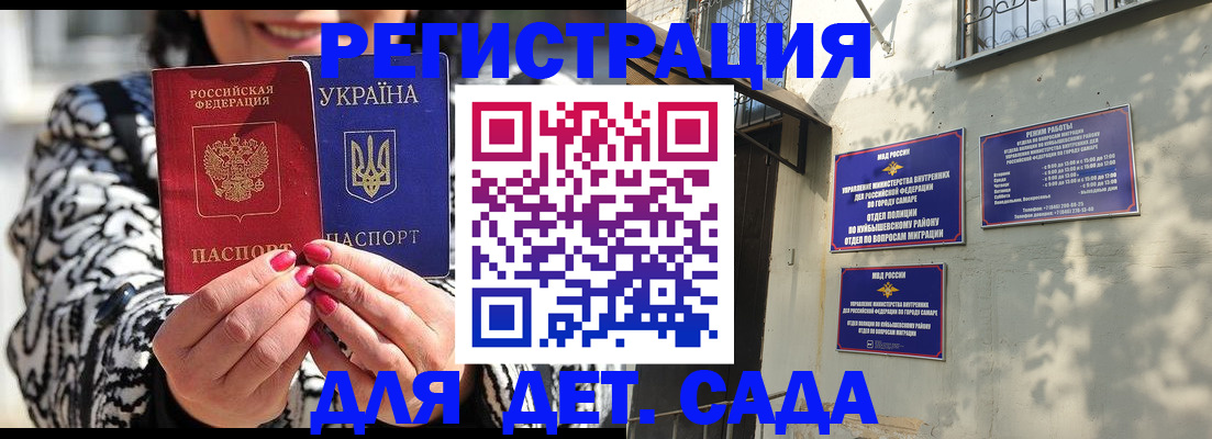 временная регистрация для школы в Валуйках