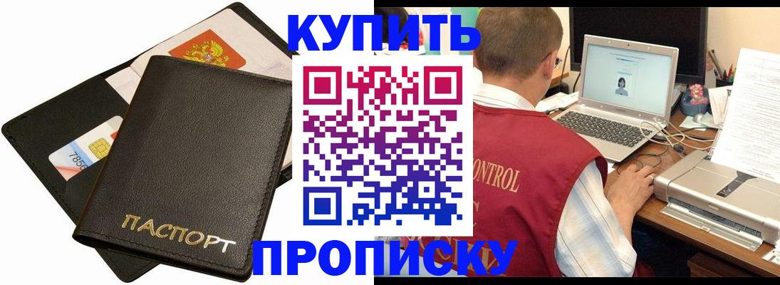 прописка регистрация в Валуйках